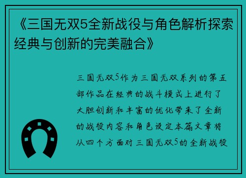 《三国无双5全新战役与角色解析探索经典与创新的完美融合》