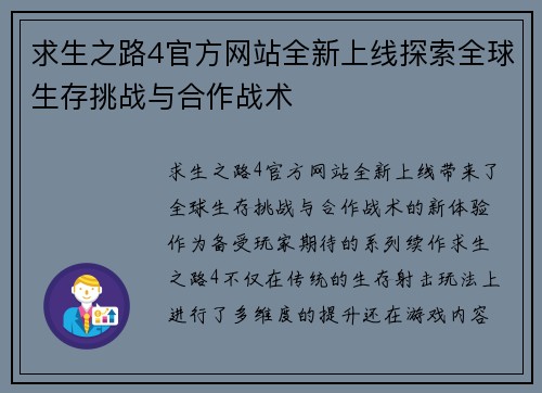 求生之路4官方网站全新上线探索全球生存挑战与合作战术