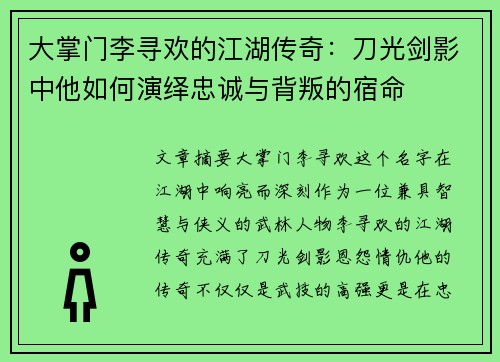 大掌门李寻欢的江湖传奇:刀光剑影中他如何演绎忠诚与背叛的宿命