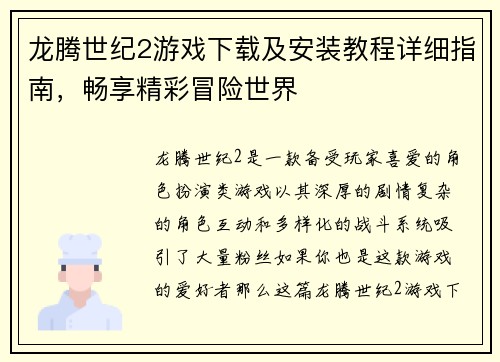 龙腾世纪2游戏下载及安装教程详细指南，畅享精彩冒险世界
